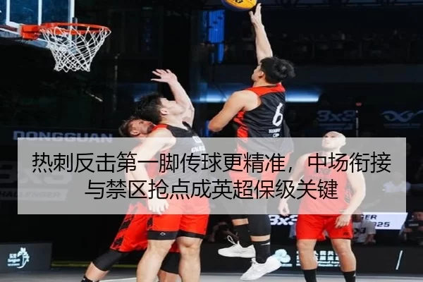 re-ci-fan-ji-di-yi-jiao-chuan-qiu-geng-jing-zhun-zhong-chang-xian-jie-yu-jin-qu-qiang-dian-cheng-ying-chao-bao-ji-guan-2-734.jpg
